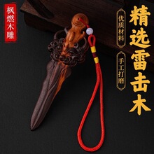 26新款雷击桃木剑手工摆挂件厂家直销经济实惠童叟无欺网红爆款