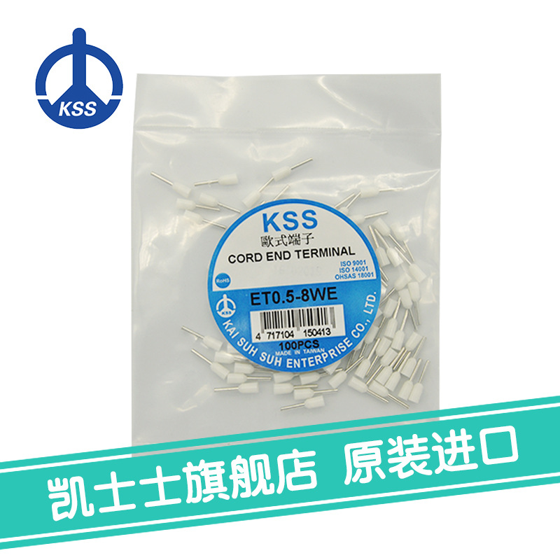 ET0.5-8WE台湾凯士士kss-欧式端子 100个/包