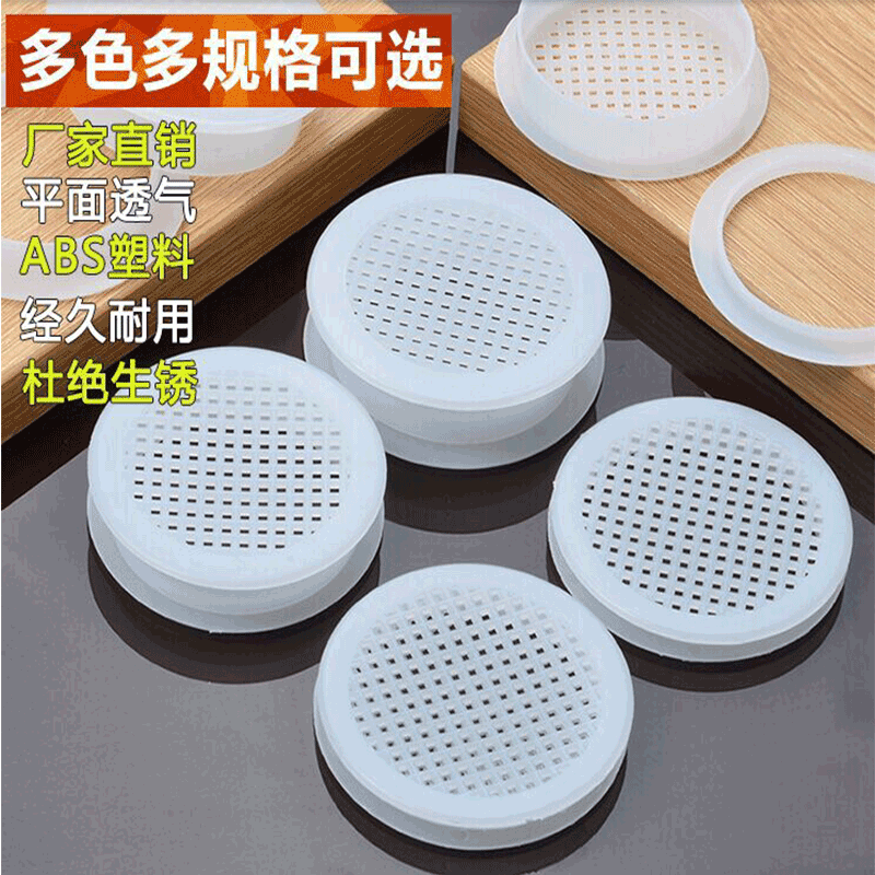 家具五金橱柜塑料透气孔衣柜鞋柜塑料圆形夹板通气孔透气网装饰盖