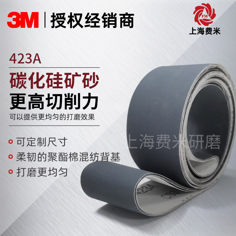 3m砂带 423A碳化硅软布基精磨砂带 水龙头打磨抛光去焊道陶瓷沙带