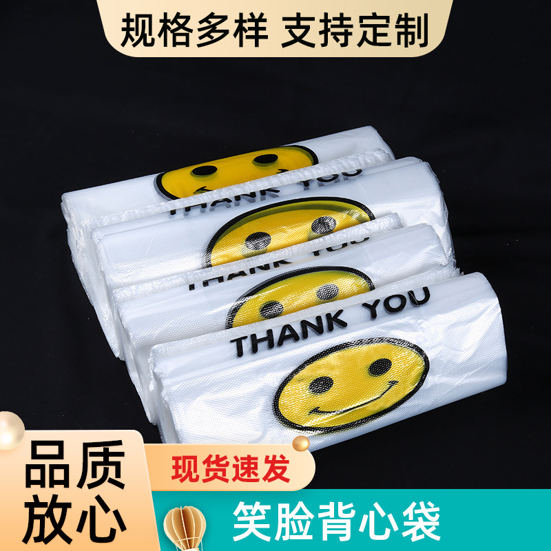 ins风创意笑脸背心袋透明家用便携塑料袋外卖水果超市购物袋批发