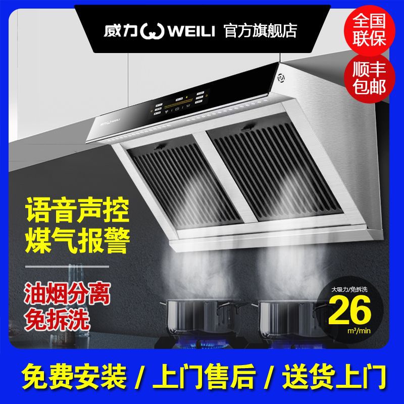 威力大功率油烟分离抽油烟机家用壁挂式大吸力吸油烟机