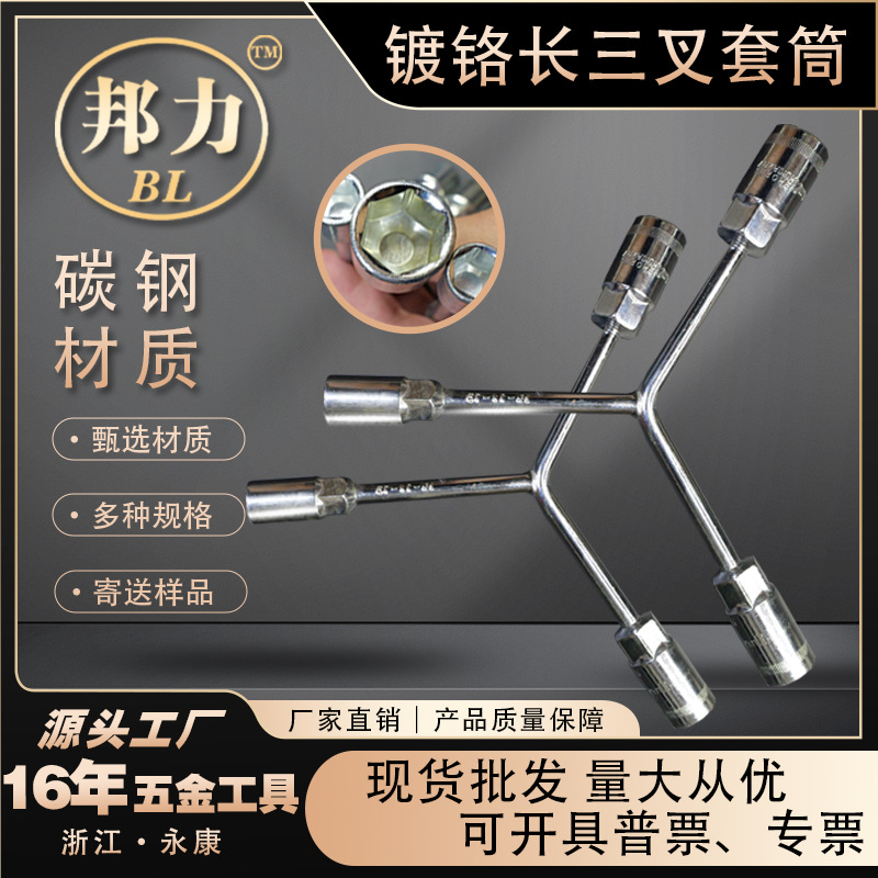 三叉头套筒扳手多功能手动内六角火花塞园林五金配套工具多用适配