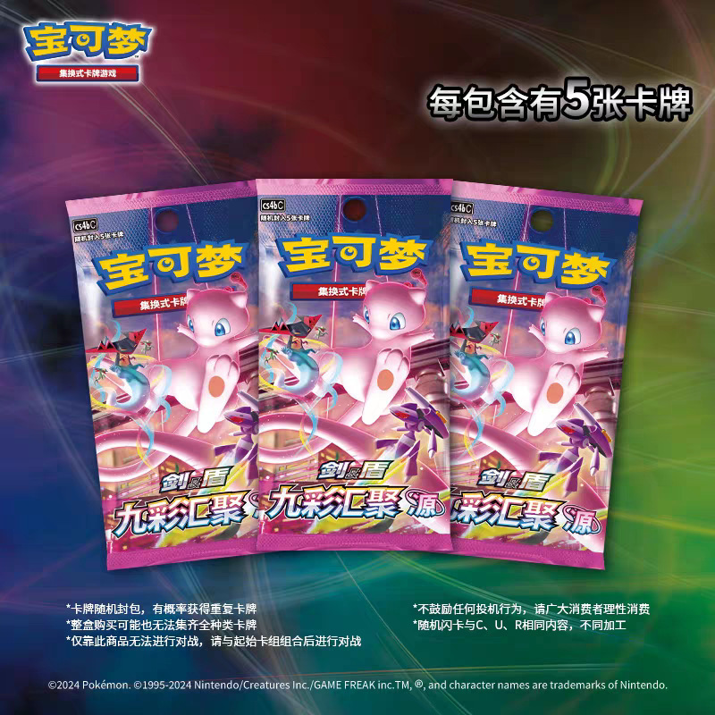 宝可梦ptcg简中6.0九彩汇聚补充包朋源正版卡牌纸质桌游牌超市无|undefined