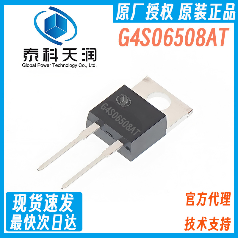 G4S06508AT 碳化硅SIC 肖特基二极管 泰科天润 TO-220AC 全新现货
