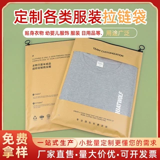 定制哑膜黄牛皮纸CPP拉链袋衬衫防晒衣服装包装袋开窗复合软骨袋