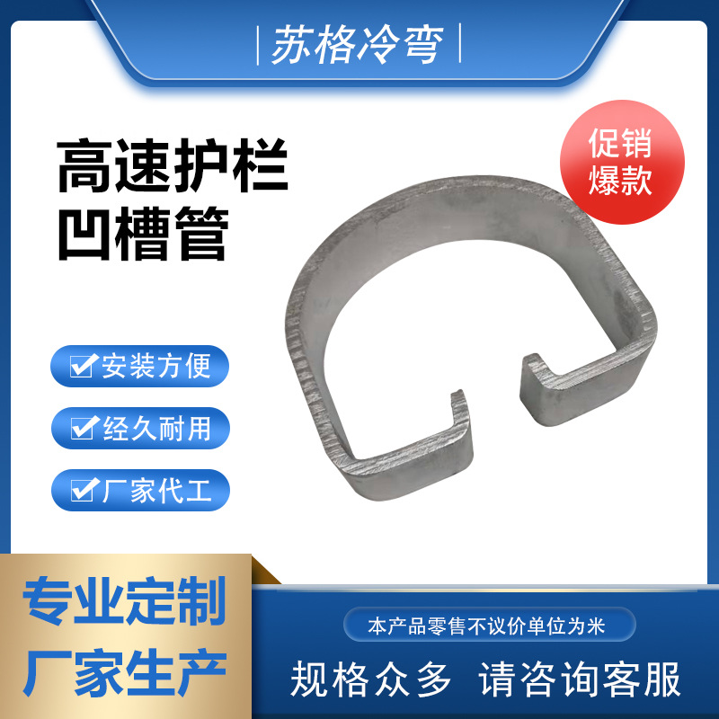 厂家供应销售 高速护栏凹槽管/高速护栏凹凸管 可按要求设计