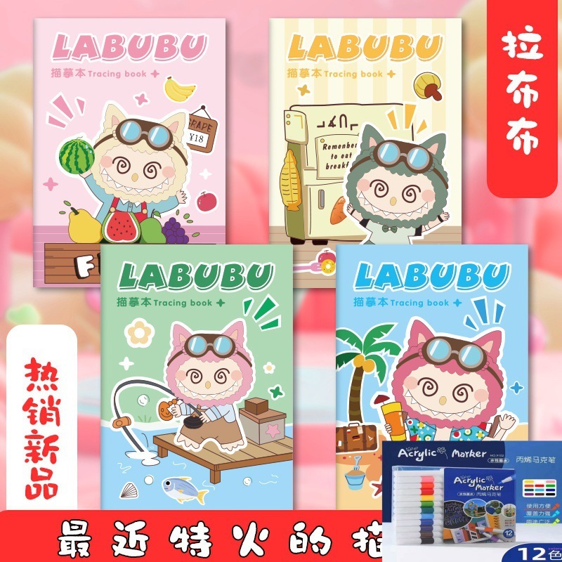 拉布布控笔线涂色素描临摹本绘本儿童简笔涂鸦线描新款卡通描摹|undefined