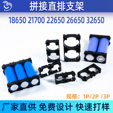 18650 21700 22650 26650 32650 1P2联3孔固定防火锂电池拼接支架