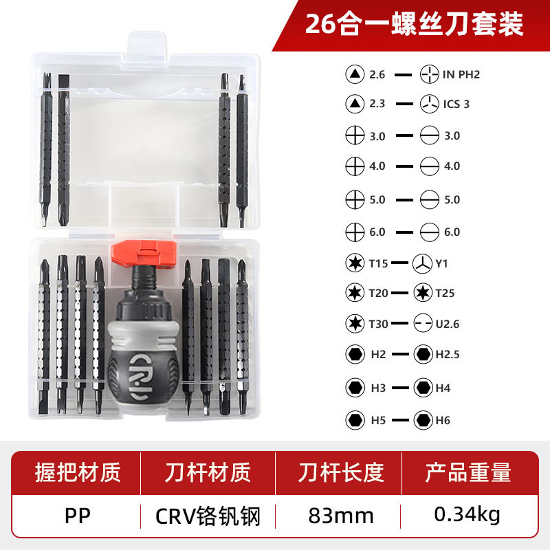 26-in-1 ratchet screwdriver set