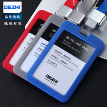 德致高端硅胶证件卡套胸牌工作证件卡套员工牌工作牌员工厂牌挂绳