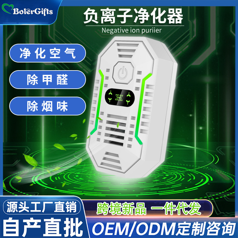 New Cross-Border Household Small Negative Ion Air Purifier Sterilization Ozone Smoke Removal Dust Removal Disinfection Machine Formaldehyde Removal