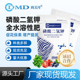 的美丹99含量磷酸二氢钾果树蔬菜花果磷钾肥叶面肥农用水溶复合肥