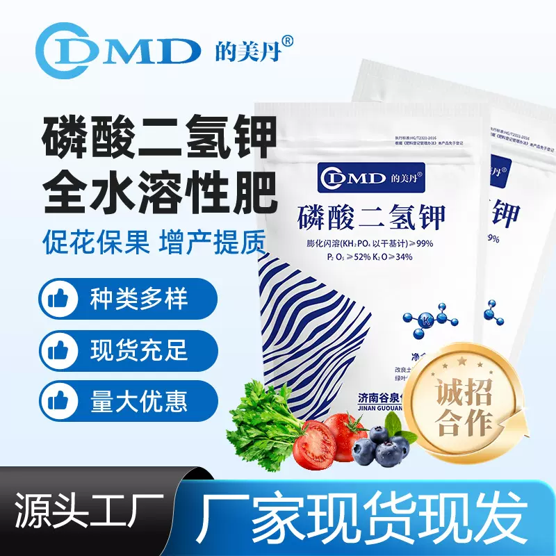 磷酸二氢钾1000克花肥料农用家用养花水溶蔬菜银海化工叶面肥