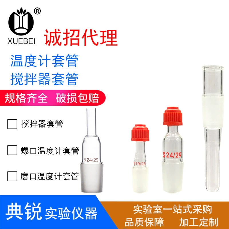 Заводская цена поставки винтовая мешалка корпус термометра 14 #19 #24 #29 #