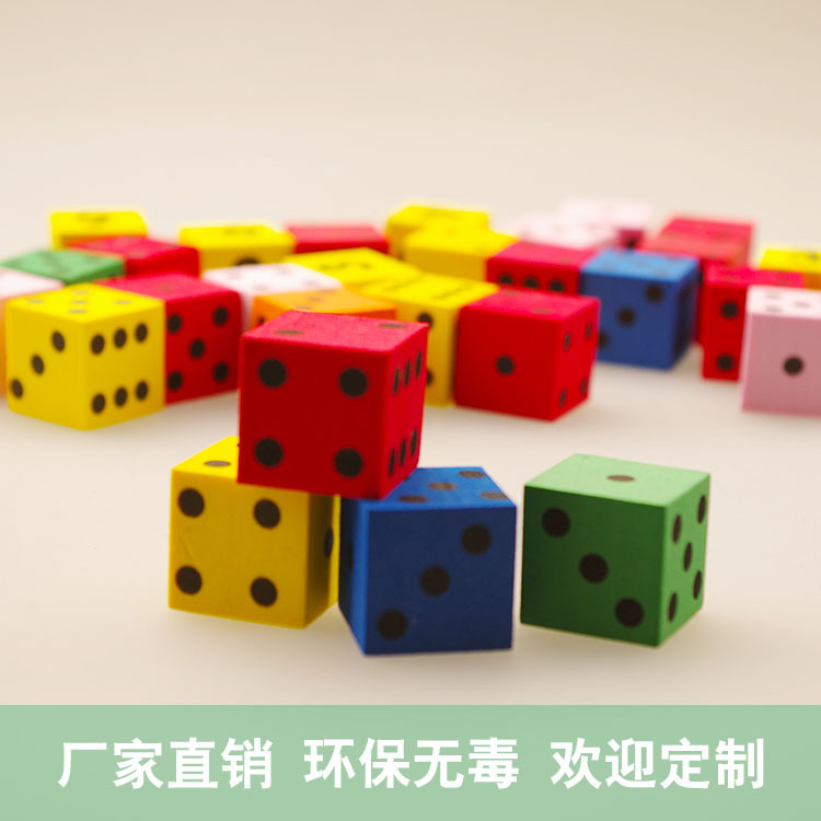 彩色泡沫EVA骰子 儿童益智游戏 玩具教具教学演示器 桌游活动骰子