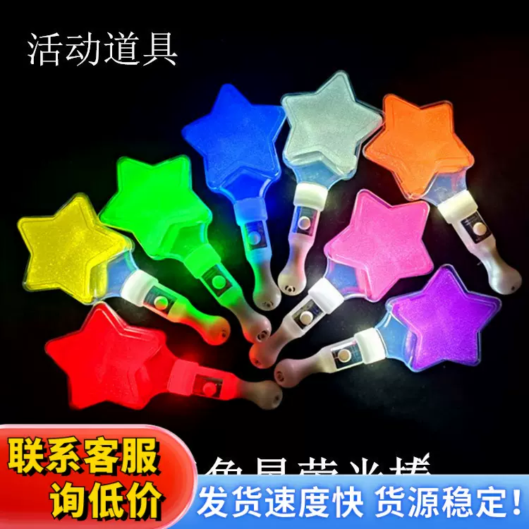 星星荧光棒 心型灯牌演唱会道具 发光五角星闪光灯玩具应援棒