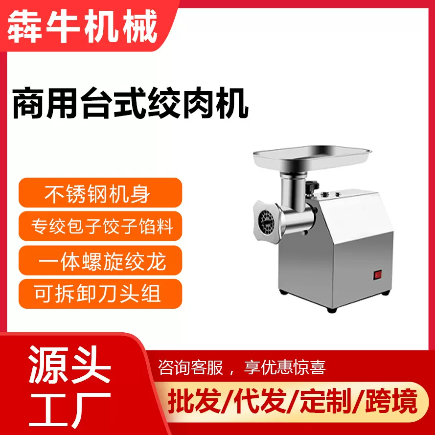 犇牛机械绞肉机12型台式电动可碎大蒜辣椒绞肉机小型机身绞肉机