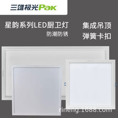 Sanxiong オーロラアルミバックル LED キッチンとバスルームライト 30x30 統合石膏ボードキッチンとバスルームの特別な照明