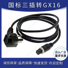 GX16-3о���ղ��^�D�������_���Դ������3*0.75ƽ�����~��늾�