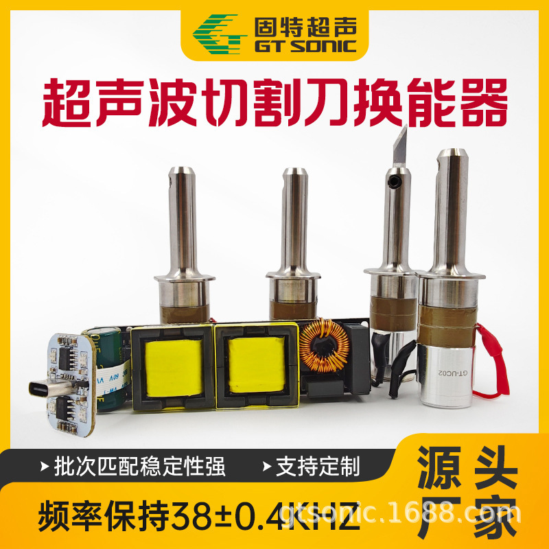 Handheld Ultrasonic Knife Cutting Transducer Source Manufacturer Ultrasonic Cutting Knife Transducer