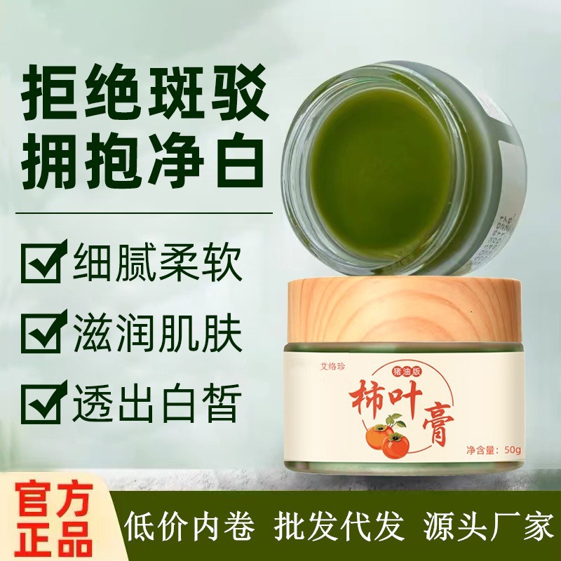 三七柿叶膏猪油版细腻嫩滑改善暗沉保湿提亮柿叶子膏面霜代发外用