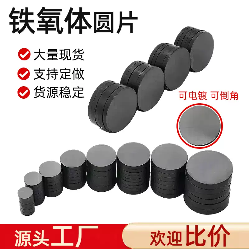 工厂直发铁氧体磁铁 圆形冰箱贴黑磁片 方块吸铁石耐高温Y30永磁