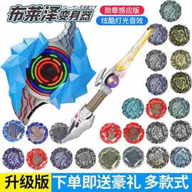 召唤DX布雷泽手环手镯切尔索骑士剑隆辉石玩具全套餐