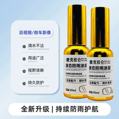 Coating Rearview Mirror Rainproof — Automotive glass defogging agent - chinese-label-liquid-rainproof-coating-2-bottles