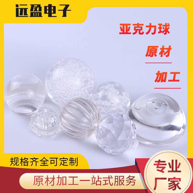 亚克力水晶球厂家亚克力球批发 注塑亚克力实心球 透明球 气泡球