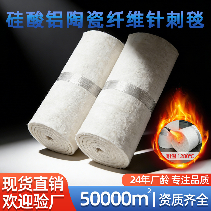 保温棉耐高温硅酸铝针刺毯陶瓷纤维毡蒸汽管道防火阻燃窑炉隔热棉