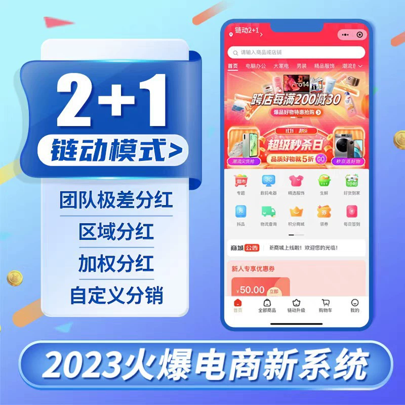 Mini Program Mall Three-Level Distribution Wechat Mall Public Account Two-Level Distribution Source Code Development 2+1 Agent System Mini Program Mall Three-Level Distribution Wechat Mall Public Account Two-Level Distribution Source Code Development 2+1 Agent System