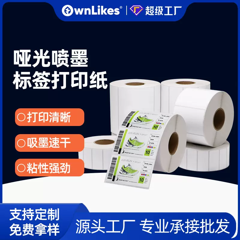 厂家直销水性喷墨打印不干胶标签爱普生TM-C3520喷墨涂层打印贴纸
