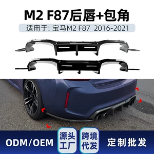 BMW M2 F87 Performance Edition 2016-2021 üçün arxa dodaq spoyler bodi kiti