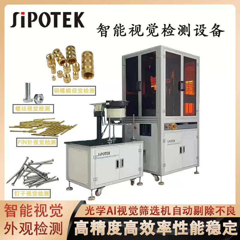 自动化光学筛选检测设备 智能检测表面缺陷尺寸 自动剔除不良品