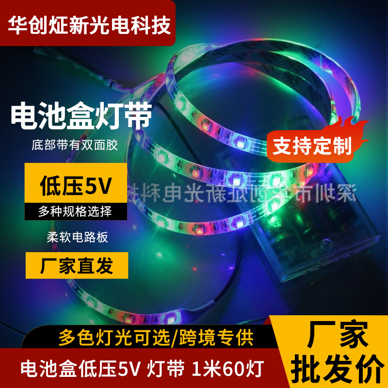 供应3AA电池盒灯带 2835一米60灯低压5V灯条 礼品盒发光LED灯带