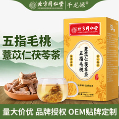 五指毛桃ハトムギ仁茯苓茶北京同仁堂内廷上用独立茶包州養生茶卸売り