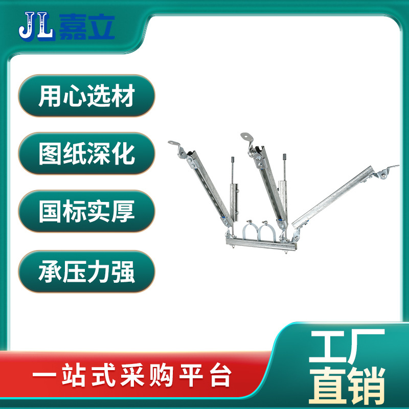 江苏厂家供应 抗震支架 热镀锌抗震支架Q235B材质侧双向消防抗震