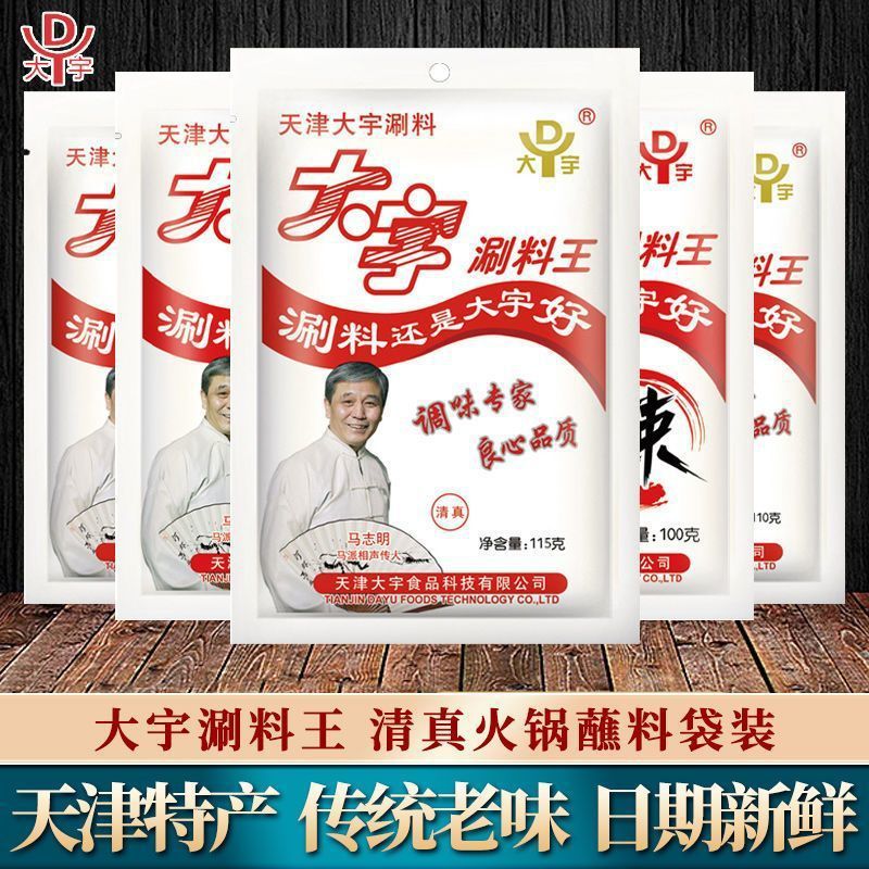 天津大宇火锅蘸料芝麻酱调料品花生酱鸳鸯组合涮料原味辣味组合装