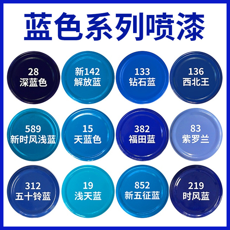 防锈专用汽车福田手摇蓝色油漆蓝漆自动深蓝宝石蓝天蓝自喷漆解放