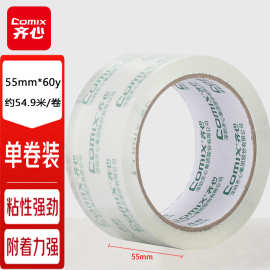 齐心JT5506封箱胶带55mm*60y*50um高透明单卷装透明胶物流快递用