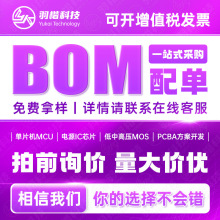 電子元器件配單BOM表配套IC芯片單片機電容電阻二三極管場效應管