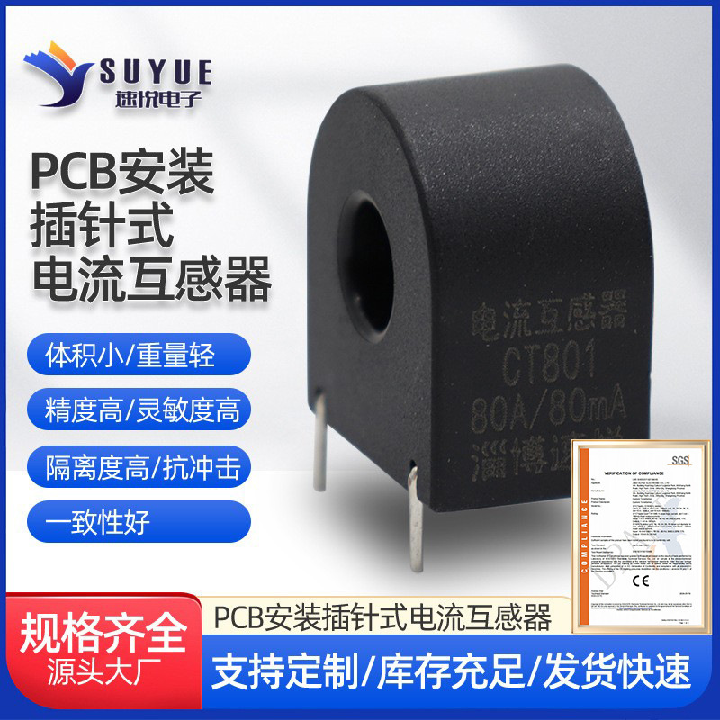 current transformer pin type current transformer high precision small transformer miniature current transformer