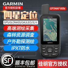 Garmin佳明GPSMAP 669s北斗GPS定位手持机导航仪户外探险面积测量