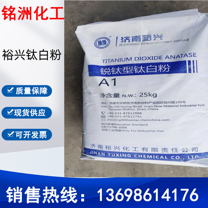 R818金红石型钛白粉 粉体工业级 裕兴钛白粉-铭洲化工
