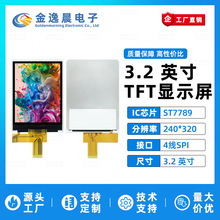 金逸晨3.2寸TFT液晶屏ST7789小屏幕240x320显示器LCD彩屏SPI裸屏