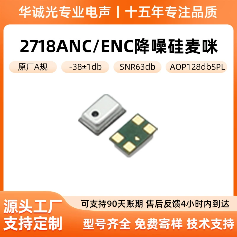 Микрофон Golier 2718, силиконовый MEMS-микрофон, миниатюрный, специально разработанный для умных носимых устройств, низкое энергопотребление, широкий частотный диапазон, защита от помех.