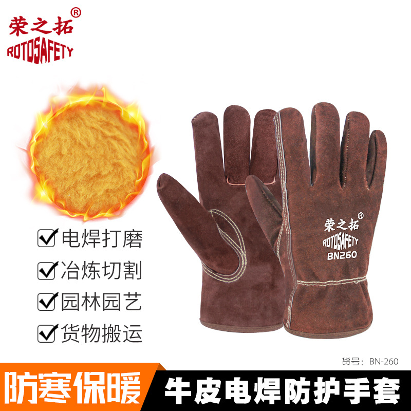荣之拓电焊手套加绒牛皮耐磨加厚皮焊接焊工劳保手套防烫加绒保暖