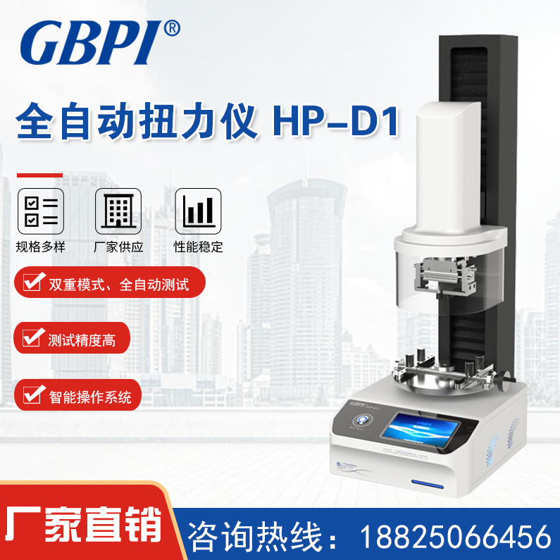 全自动扭力仪 HP-D1_瓶盖扭力测试仪_广州标际包装设备有限公司