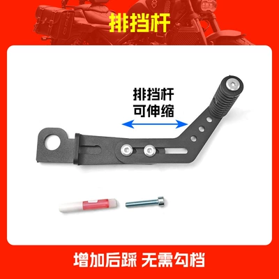 Suitable for Benda 700 Motorcycle bumper - gear-lever